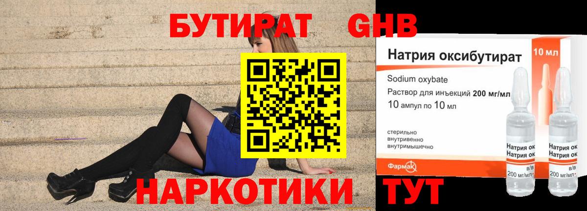 Бутират 99%  Вход с VPN  Россия 