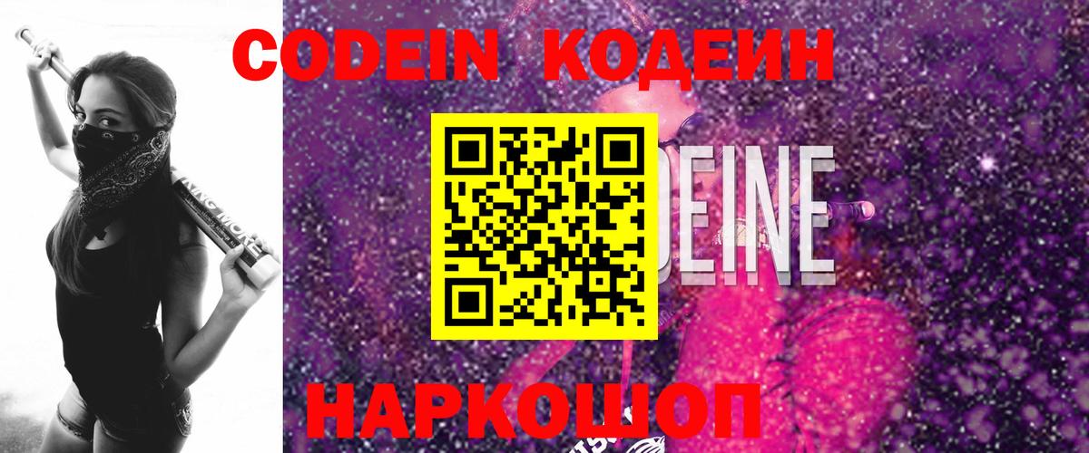Россия  Codein напиток Lean (лин)  Вход с VPN 