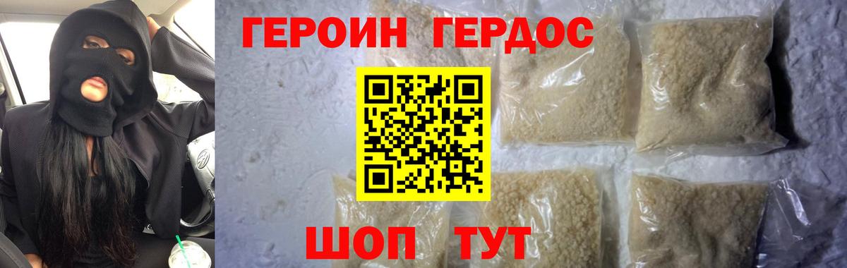 ГЕРОИН белый  Героин  Россия  Вход с VPN 